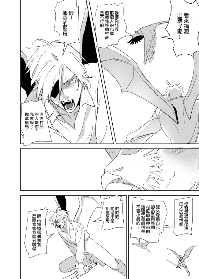 [Ranyues] 公主與魔法師 [Chinese] – पृष्ठ 554
