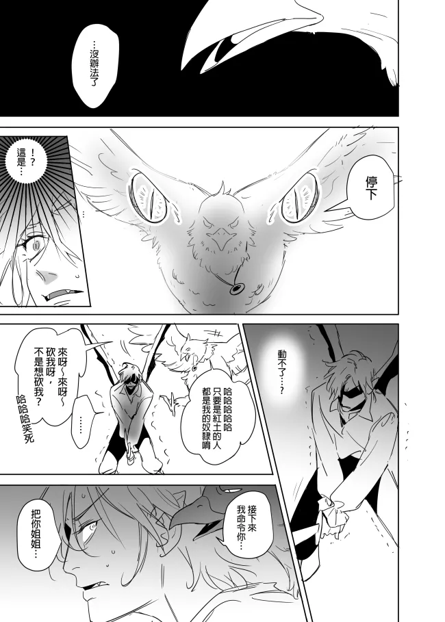 [Ranyues] 公主與魔法師 [Chinese] – पृष्ठ 555