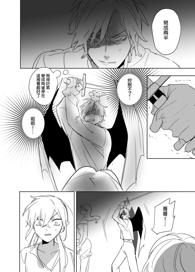 [Ranyues] 公主與魔法師 [Chinese] – पृष्ठ 556