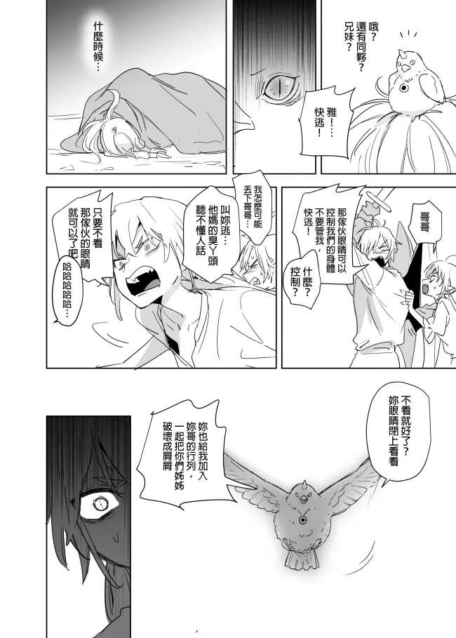 [Ranyues] 公主與魔法師 [Chinese] – पृष्ठ 557