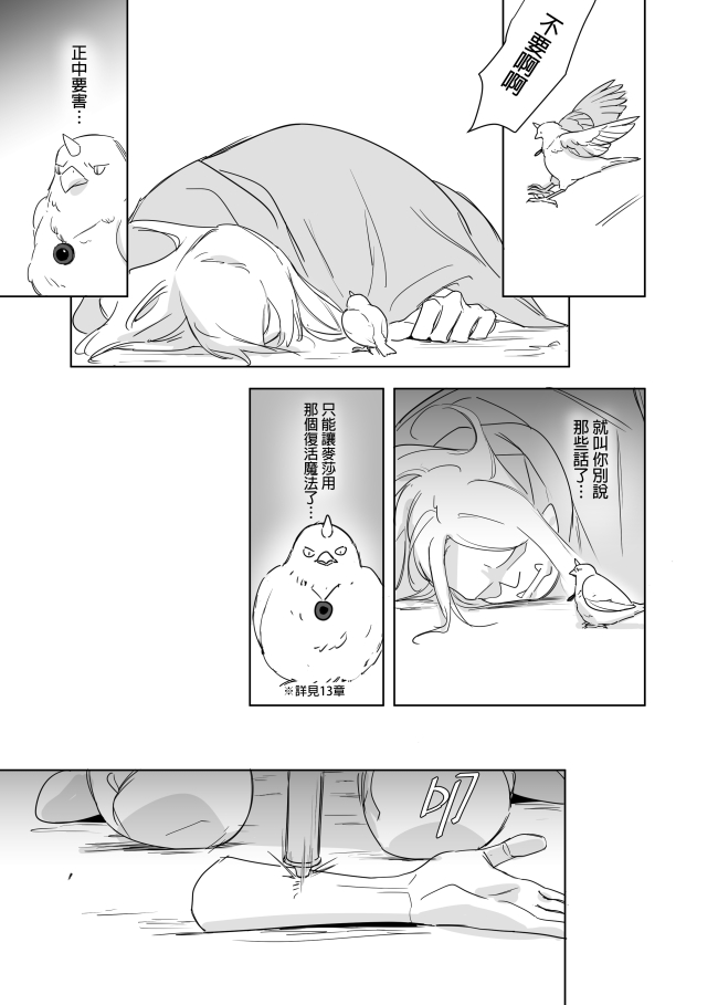 [Ranyues] 公主與魔法師 [Chinese] – पृष्ठ 558