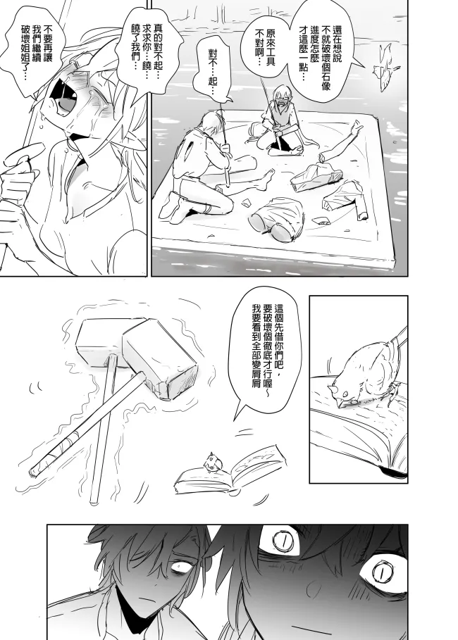 [Ranyues] 公主與魔法師 [Chinese] – पृष्ठ 559