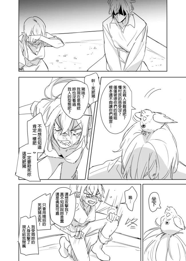 [Ranyues] 公主與魔法師 [Chinese] – पृष्ठ 560