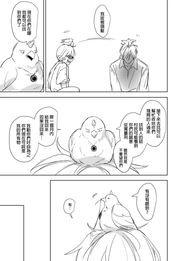 [Ranyues] 公主與魔法師 [Chinese] – पृष्ठ 561