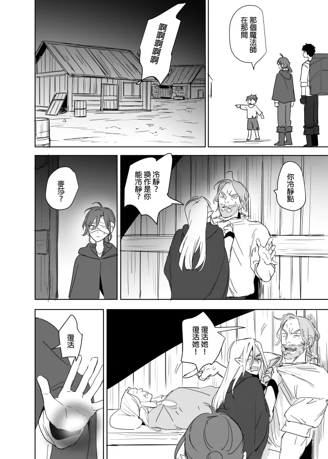[Ranyues] 公主與魔法師 [Chinese] – पृष्ठ 562