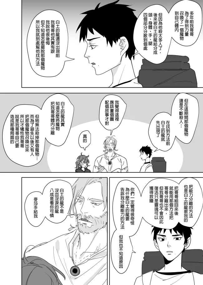 [Ranyues] 公主與魔法師 [Chinese] – पृष्ठ 566