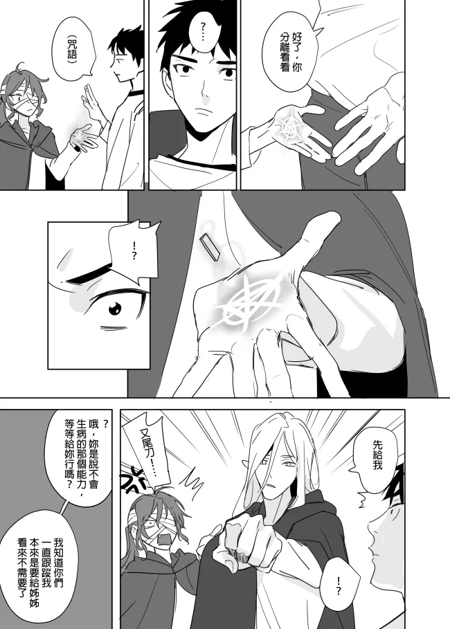 [Ranyues] 公主與魔法師 [Chinese] – पृष्ठ 567