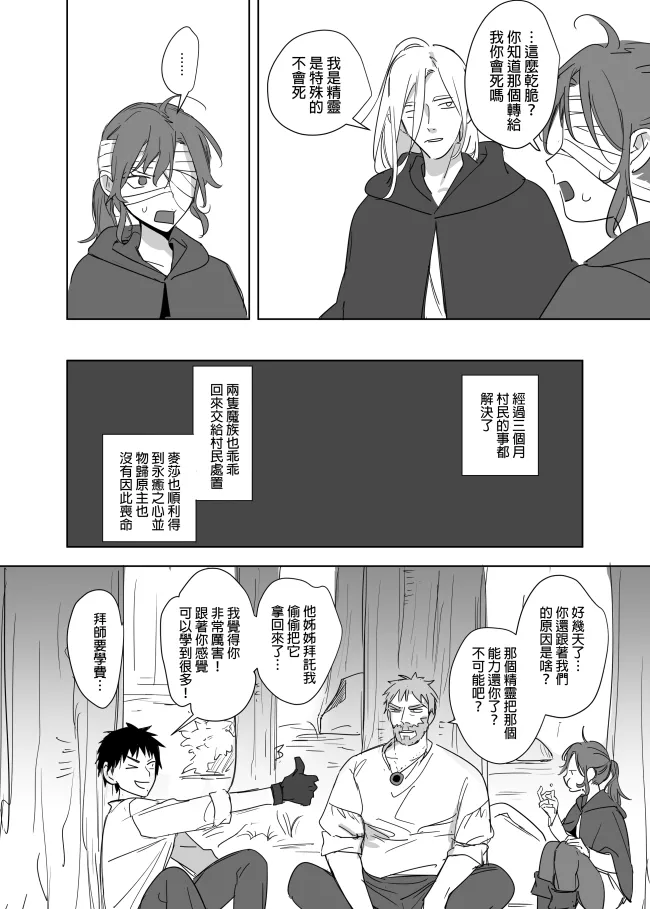 [Ranyues] 公主與魔法師 [Chinese] – पृष्ठ 568