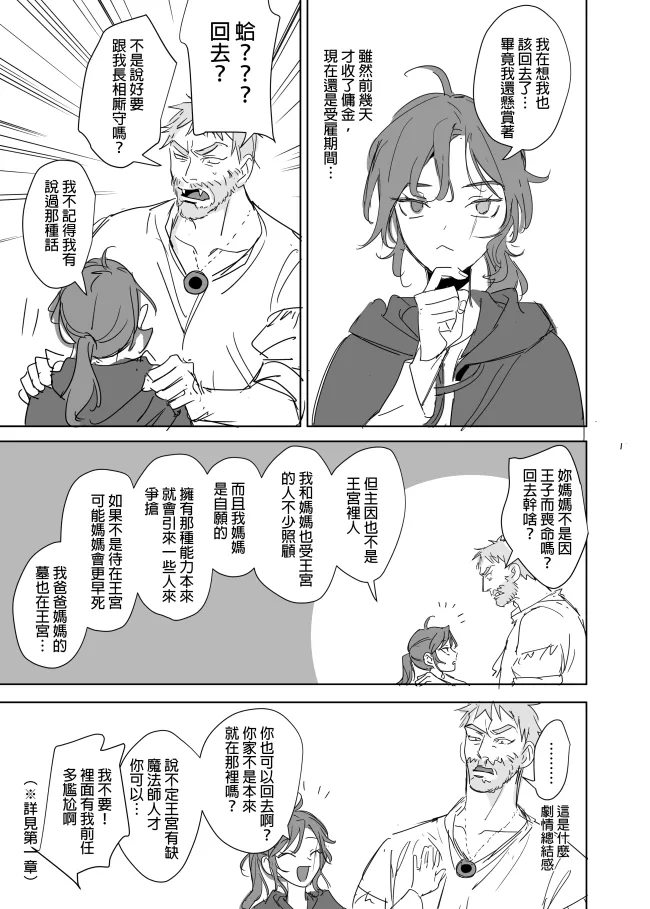 [Ranyues] 公主與魔法師 [Chinese] – पृष्ठ 569