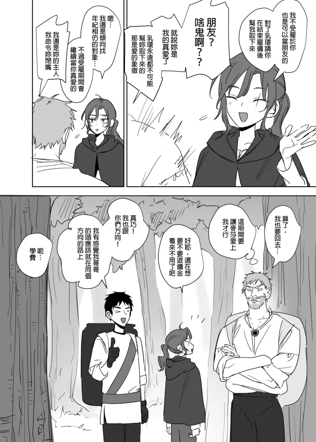 [Ranyues] 公主與魔法師 [Chinese] – पृष्ठ 570