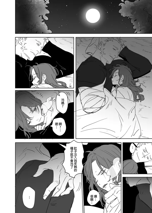 [Ranyues] 公主與魔法師 [Chinese] – पृष्ठ 578
