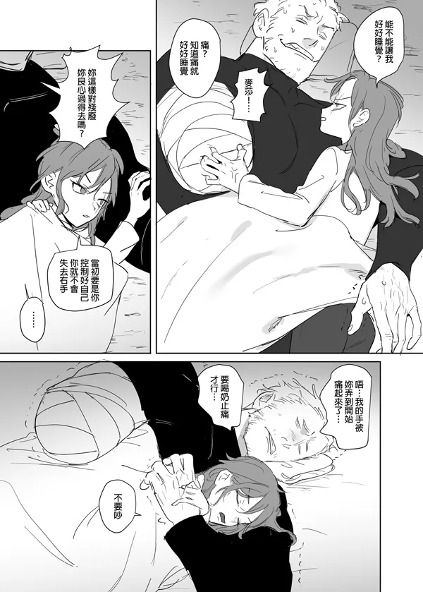 [Ranyues] 公主與魔法師 [Chinese] – पृष्ठ 579