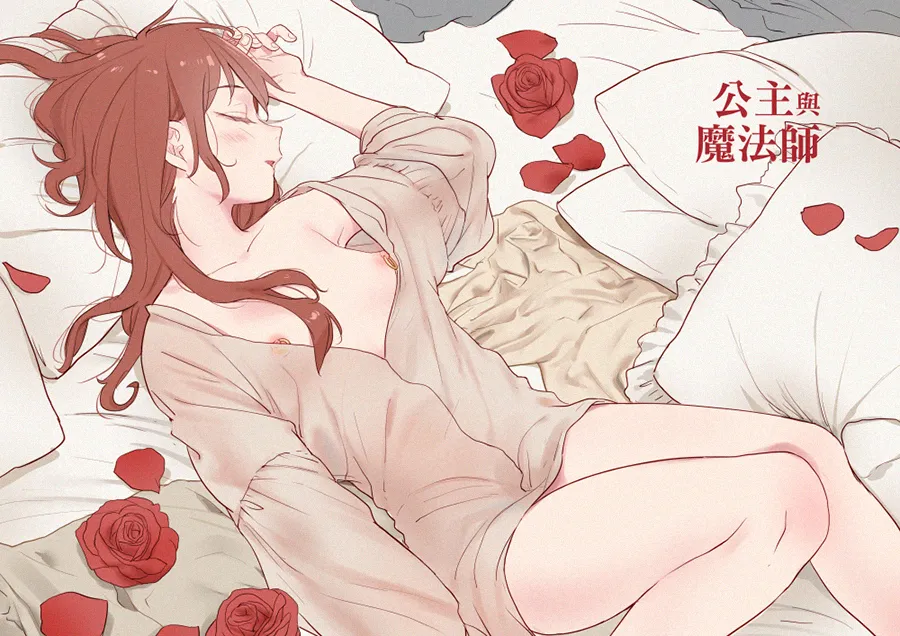 [Ranyues] 公主與魔法師 [Chinese] – पृष्ठ 59