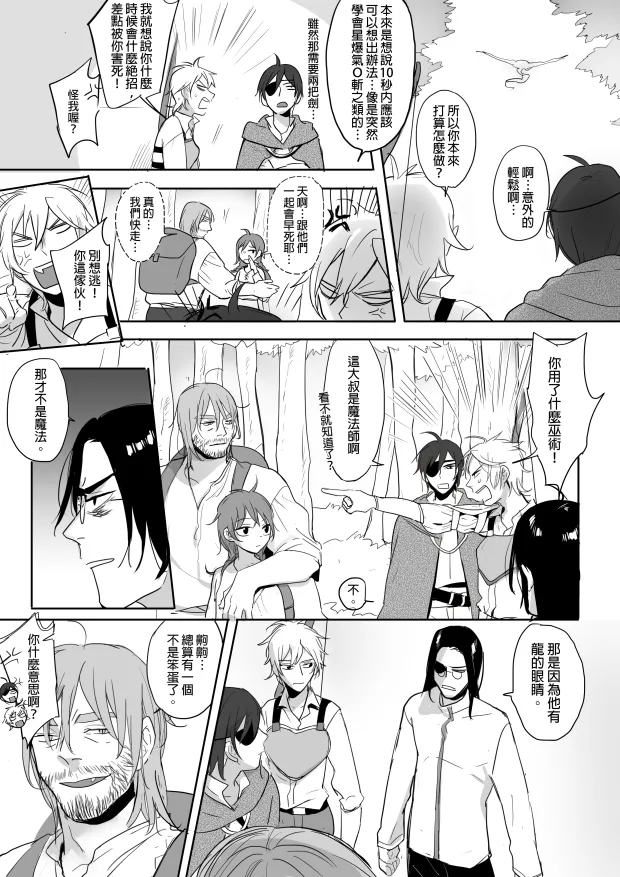 [Ranyues] 公主與魔法師 [Chinese] – पृष्ठ 65