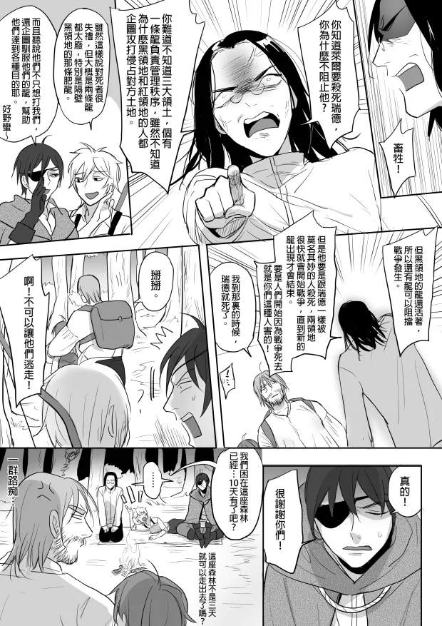 [Ranyues] 公主與魔法師 [Chinese] – पृष्ठ 67