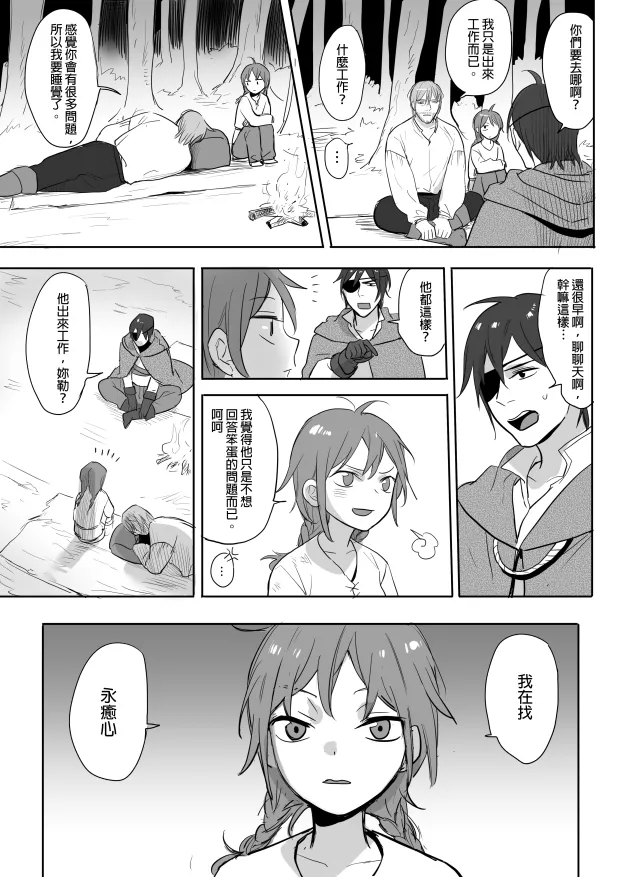 [Ranyues] 公主與魔法師 [Chinese] – पृष्ठ 68