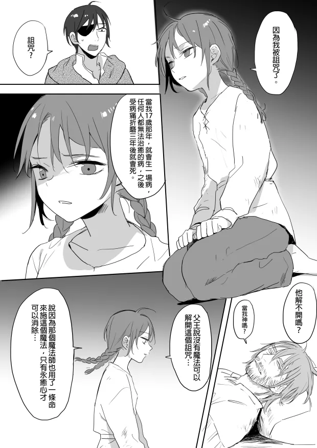 [Ranyues] 公主與魔法師 [Chinese] – पृष्ठ 70