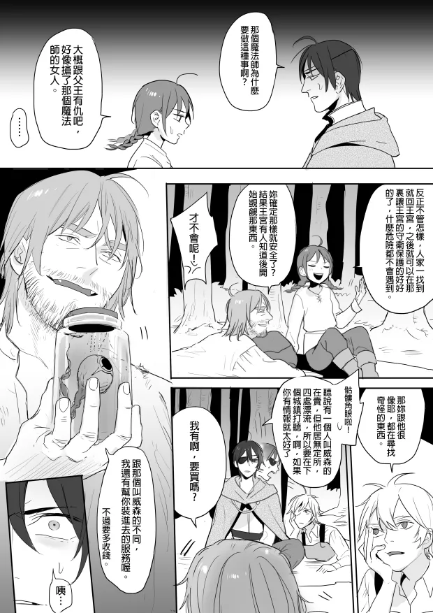 [Ranyues] 公主與魔法師 [Chinese] – पृष्ठ 71