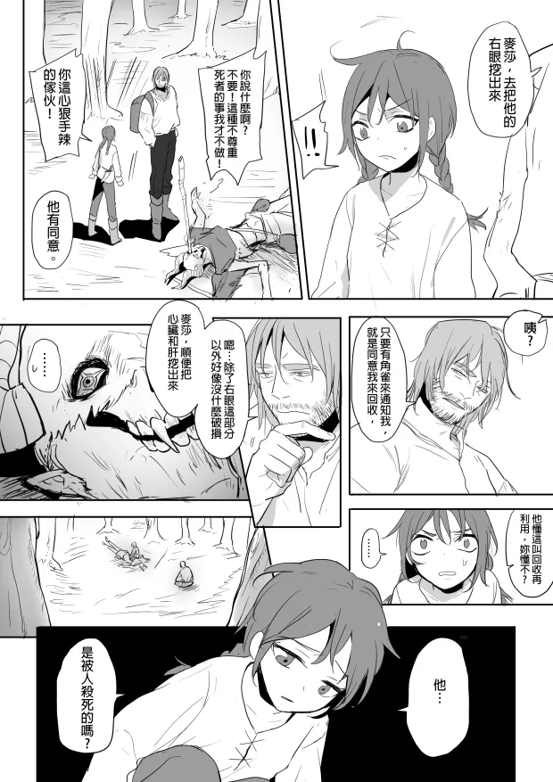 [Ranyues] 公主與魔法師 [Chinese] – पृष्ठ 74