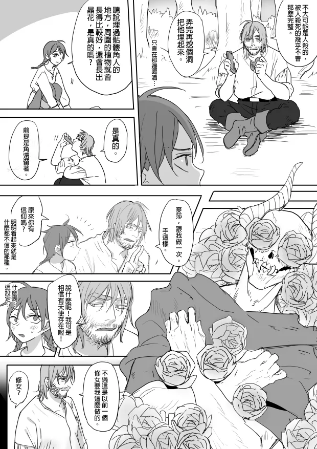 [Ranyues] 公主與魔法師 [Chinese] – पृष्ठ 75