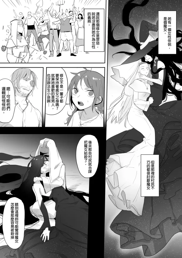 [Ranyues] 公主與魔法師 [Chinese] – पृष्ठ 76