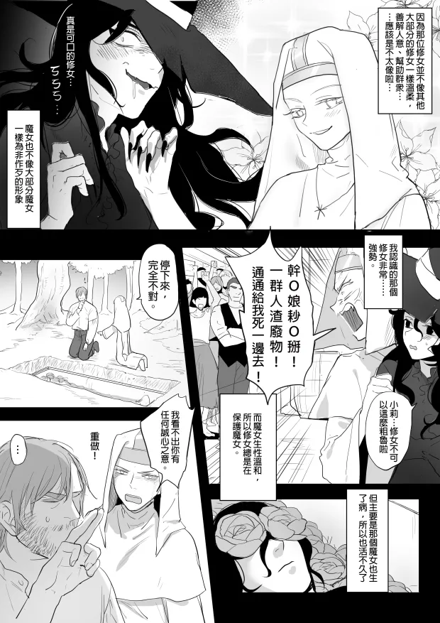 [Ranyues] 公主與魔法師 [Chinese] – पृष्ठ 77