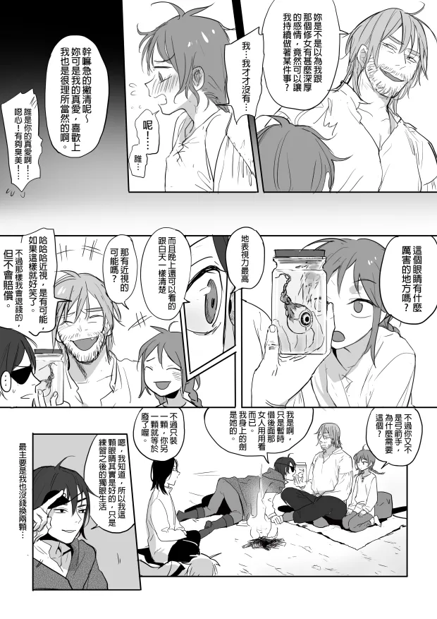 [Ranyues] 公主與魔法師 [Chinese] – पृष्ठ 78