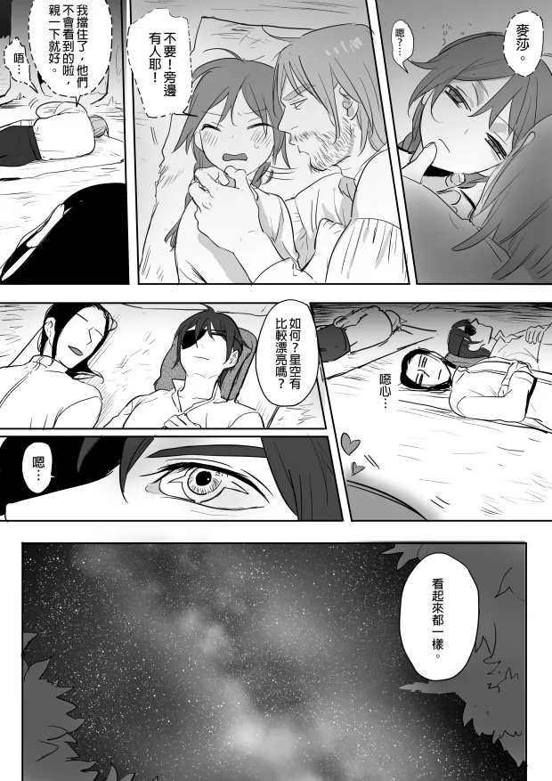 [Ranyues] 公主與魔法師 [Chinese] – पृष्ठ 79