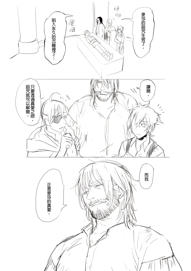 [Ranyues] 公主與魔法師 [Chinese] – पृष्ठ 80
