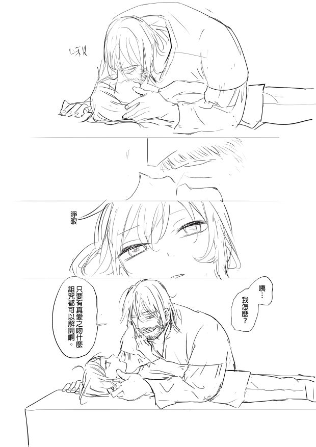 [Ranyues] 公主與魔法師 [Chinese] – पृष्ठ 81