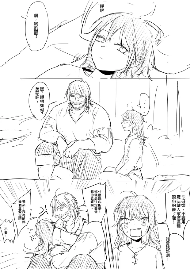 [Ranyues] 公主與魔法師 [Chinese] – पृष्ठ 83