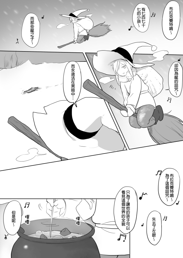 [Ranyues] 公主與魔法師 [Chinese] – पृष्ठ 86