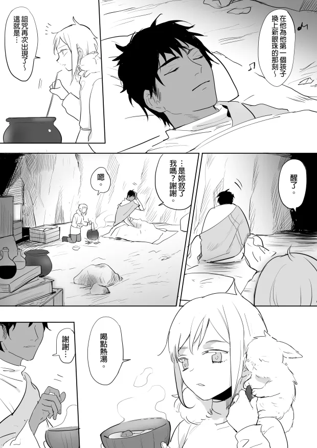 [Ranyues] 公主與魔法師 [Chinese] – पृष्ठ 87