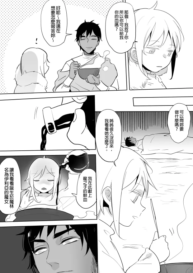 [Ranyues] 公主與魔法師 [Chinese] – पृष्ठ 89