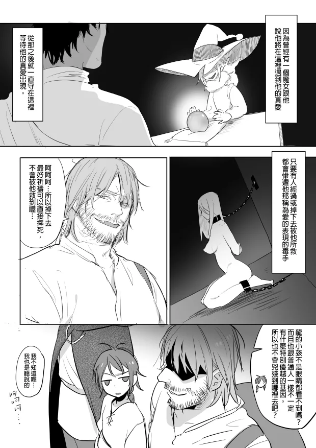 [Ranyues] 公主與魔法師 [Chinese] – पृष्ठ 94