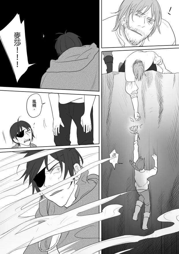 [Ranyues] 公主與魔法師 [Chinese] – पृष्ठ 96