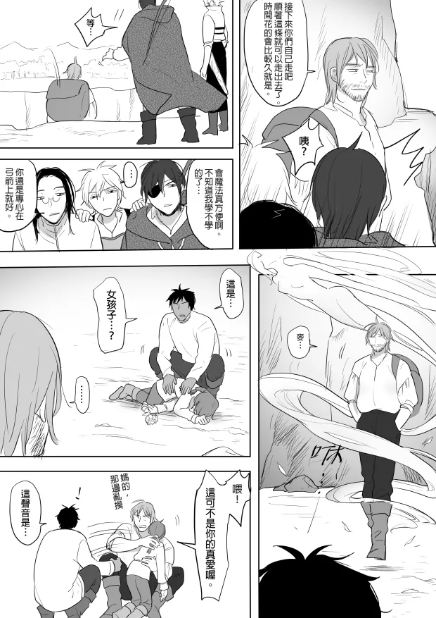 [Ranyues] 公主與魔法師 [Chinese] – पृष्ठ 97