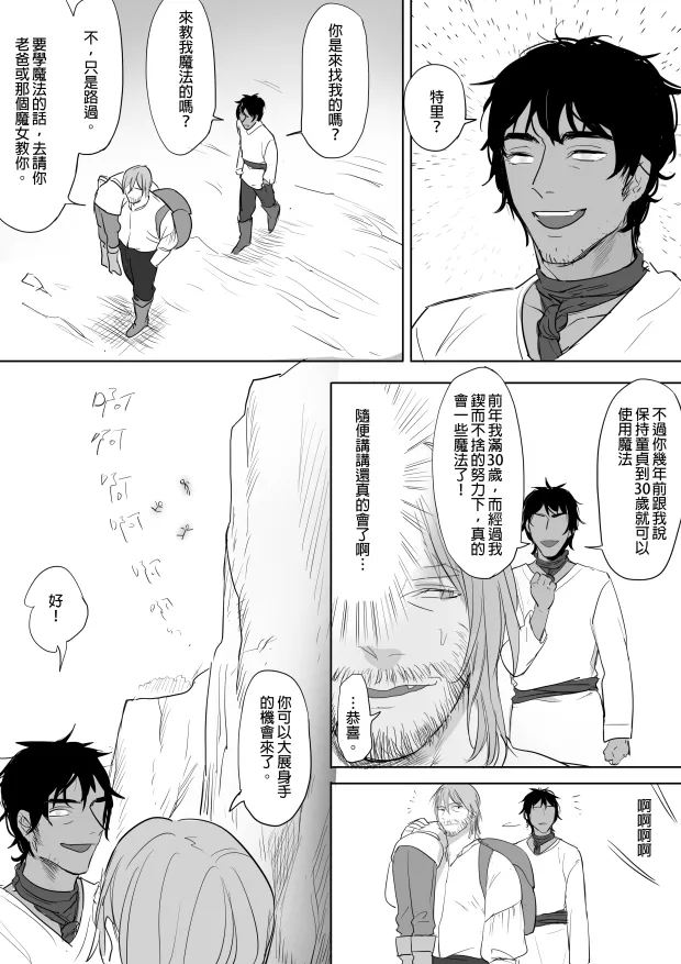 [Ranyues] 公主與魔法師 [Chinese] – पृष्ठ 98