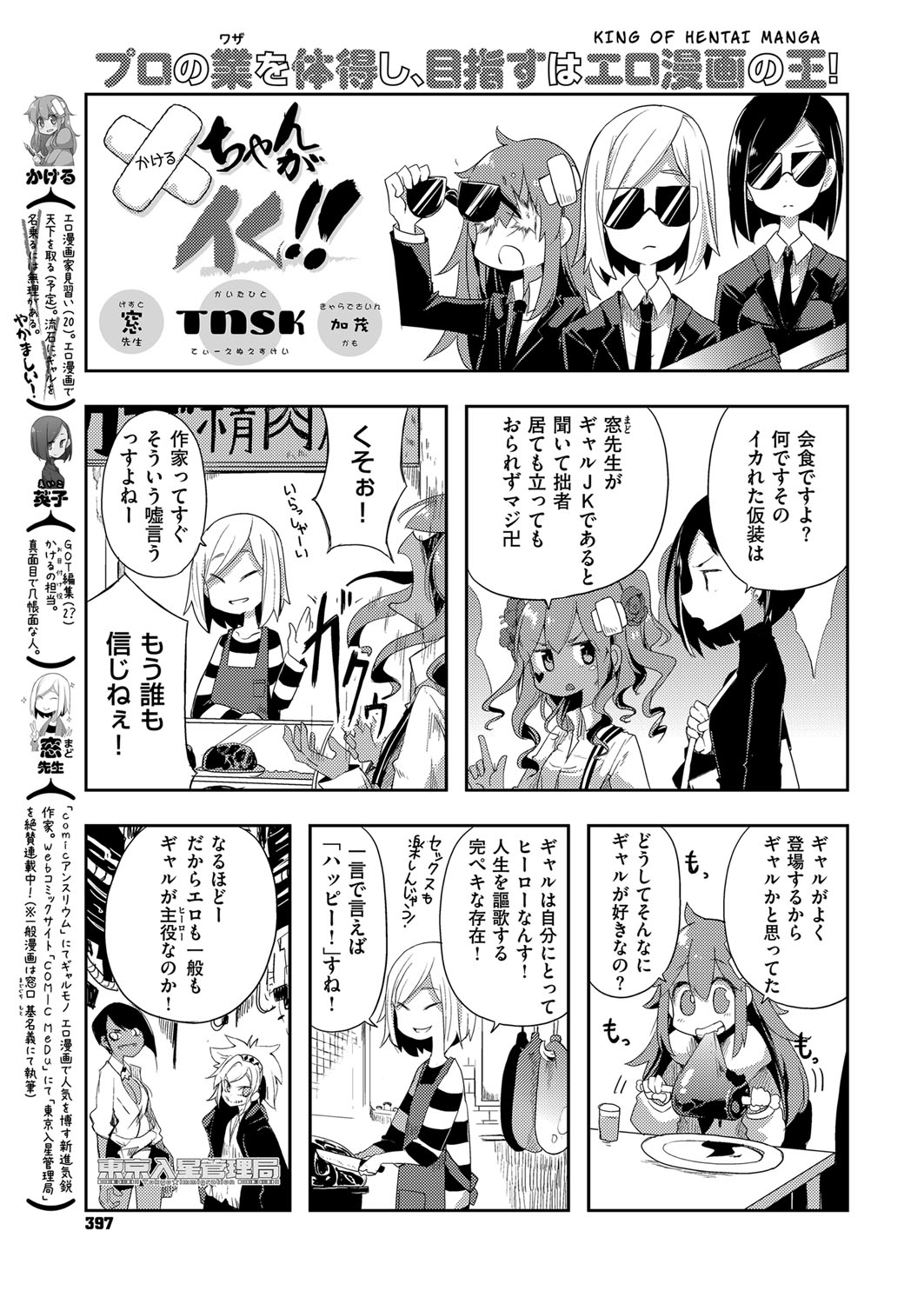 COMIC ExE 14 [Digital] – Page 394
