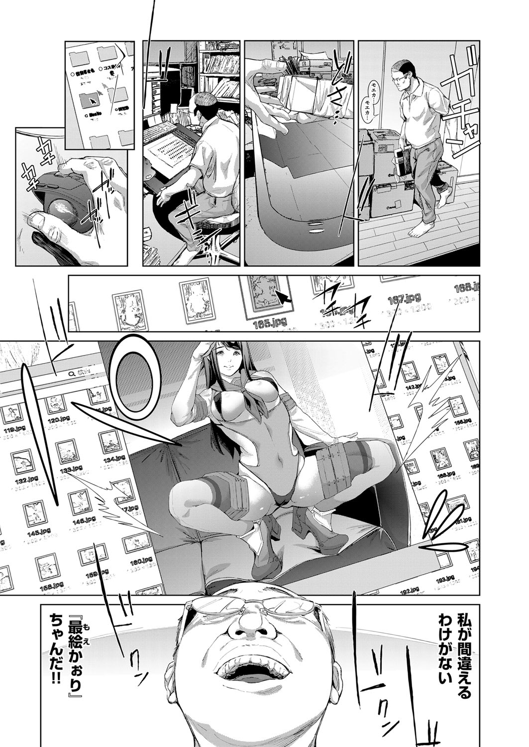 COMIC ExE 14 [Digital] – Page 402