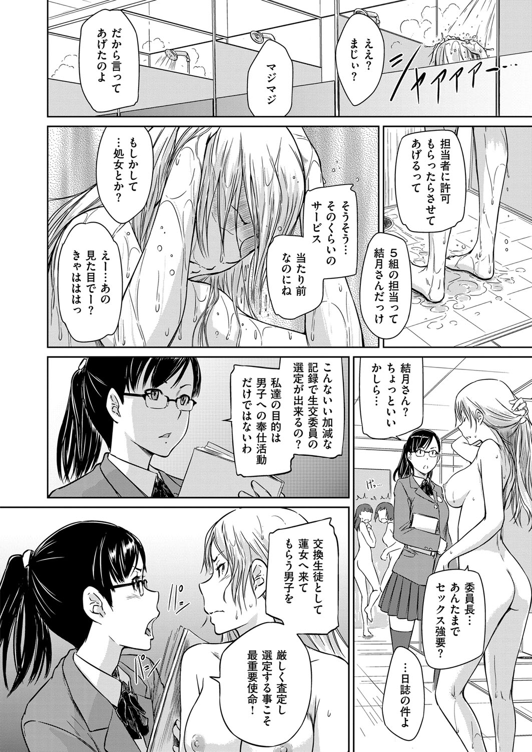 COMIC ExE 14 [Digital] – Page 41
