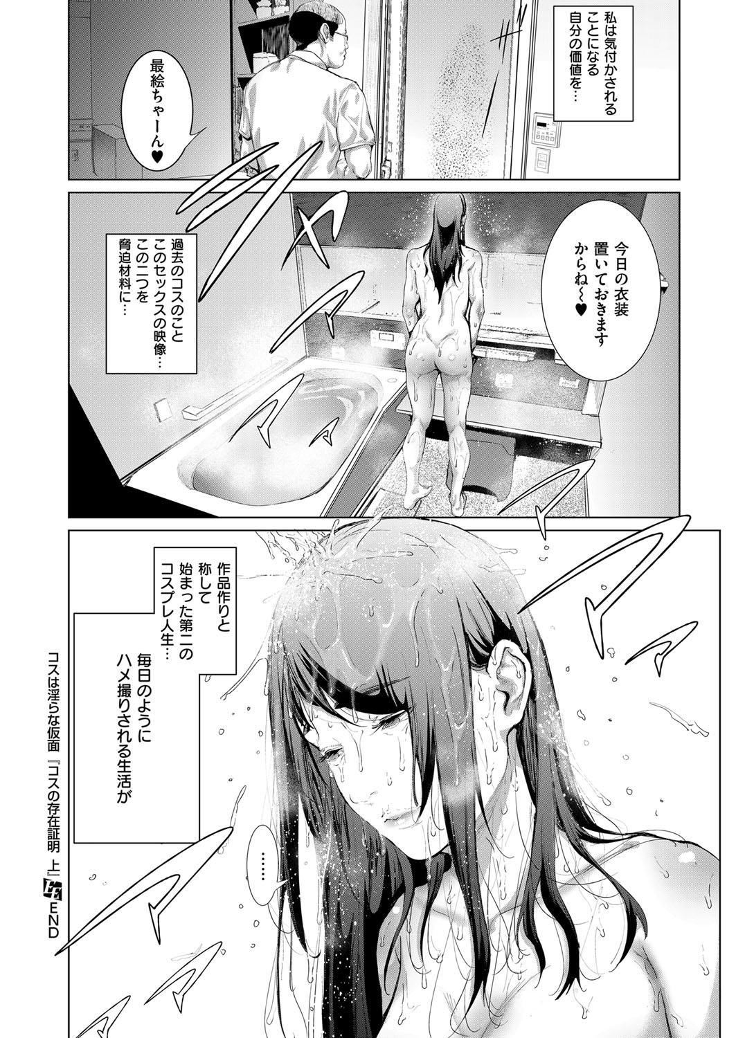 COMIC ExE 14 [Digital] – Page 423