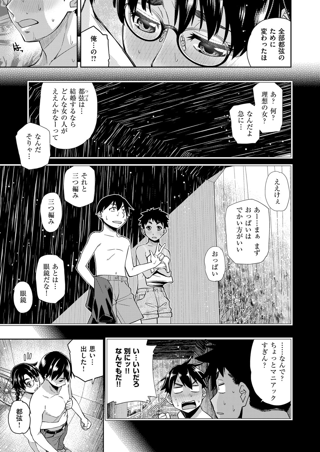 COMIC ExE 14 [Digital] – Page 506