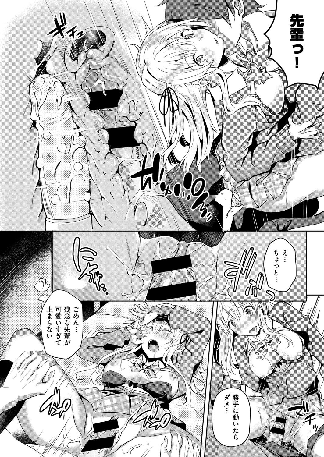 COMIC ExE 14 [Digital] – Page 91