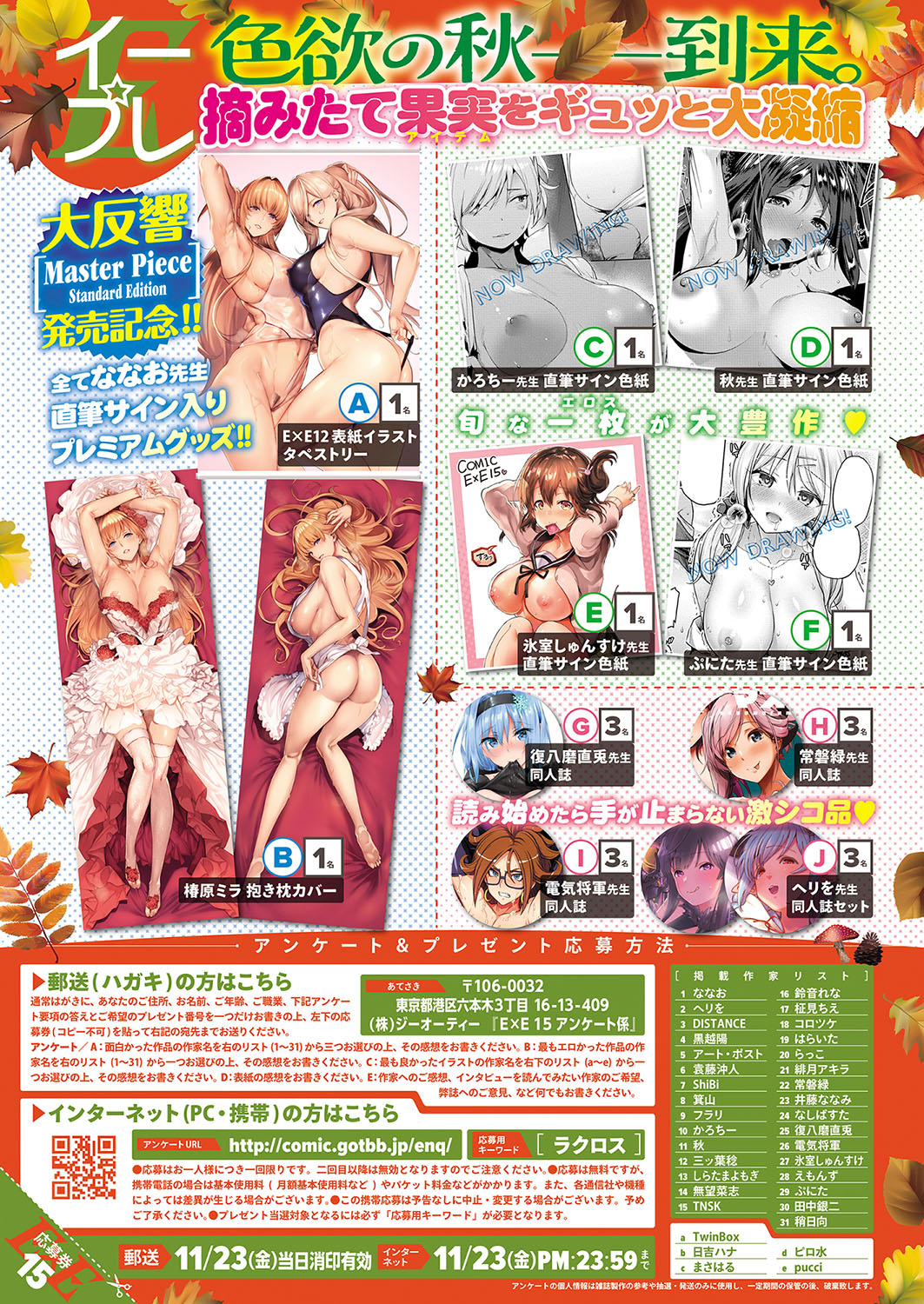 COMIC ExE 15 [Digital] – Página 24
