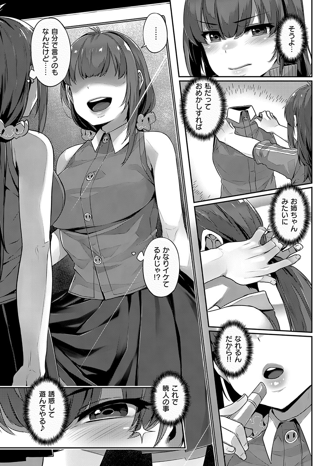 COMIC ExE 15 [Digital] – Página 254
