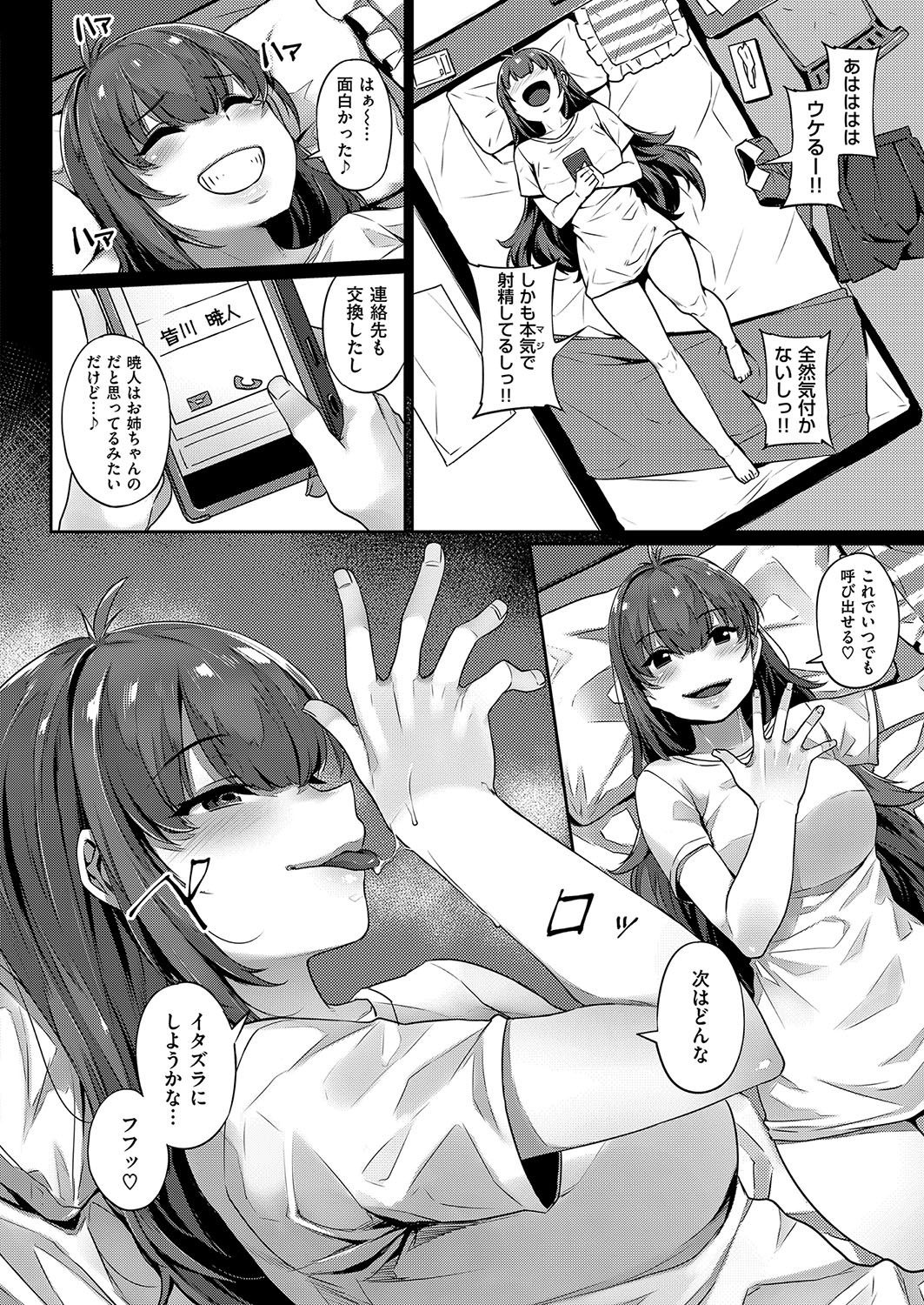 COMIC ExE 15 [Digital] – Página 259