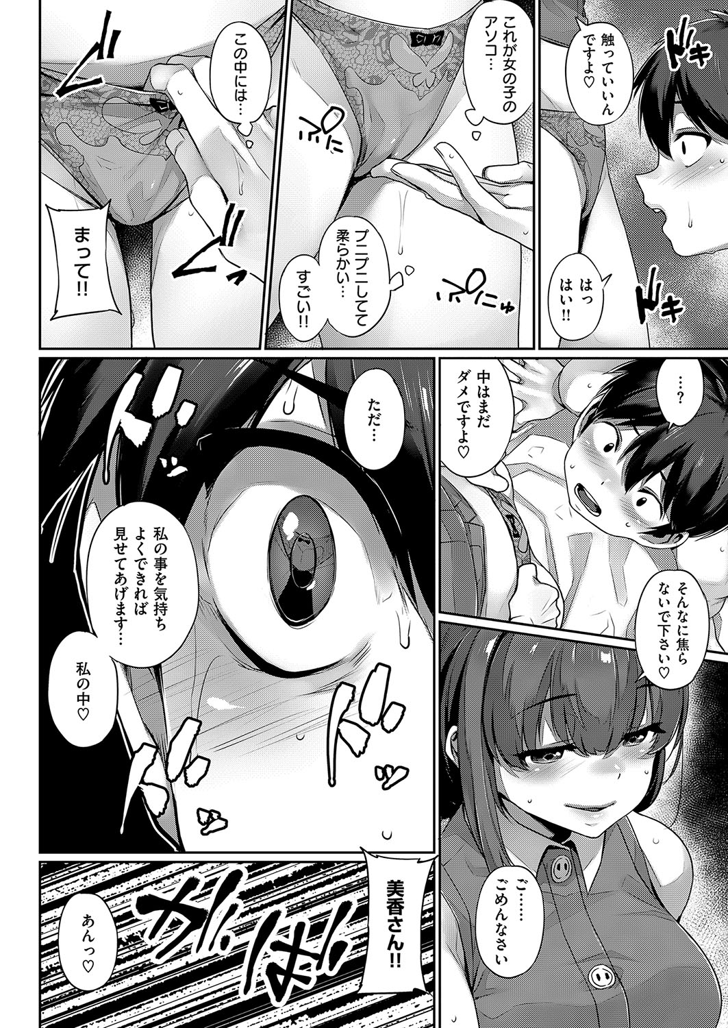COMIC ExE 15 [Digital] – Página 261
