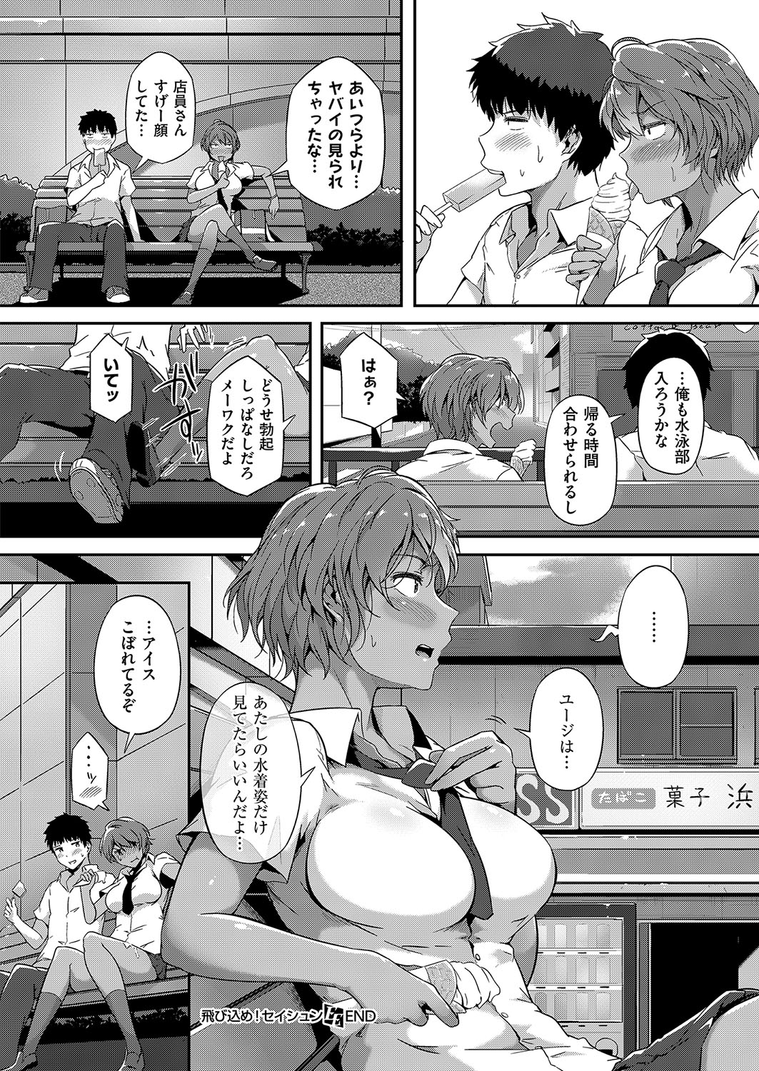 COMIC ExE 15 [Digital] – Página 475