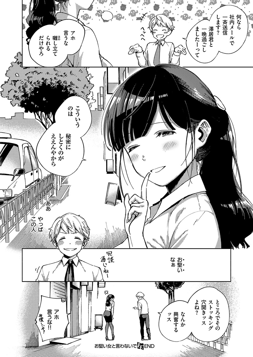 COMIC ExE 15 [Digital] – Página 53